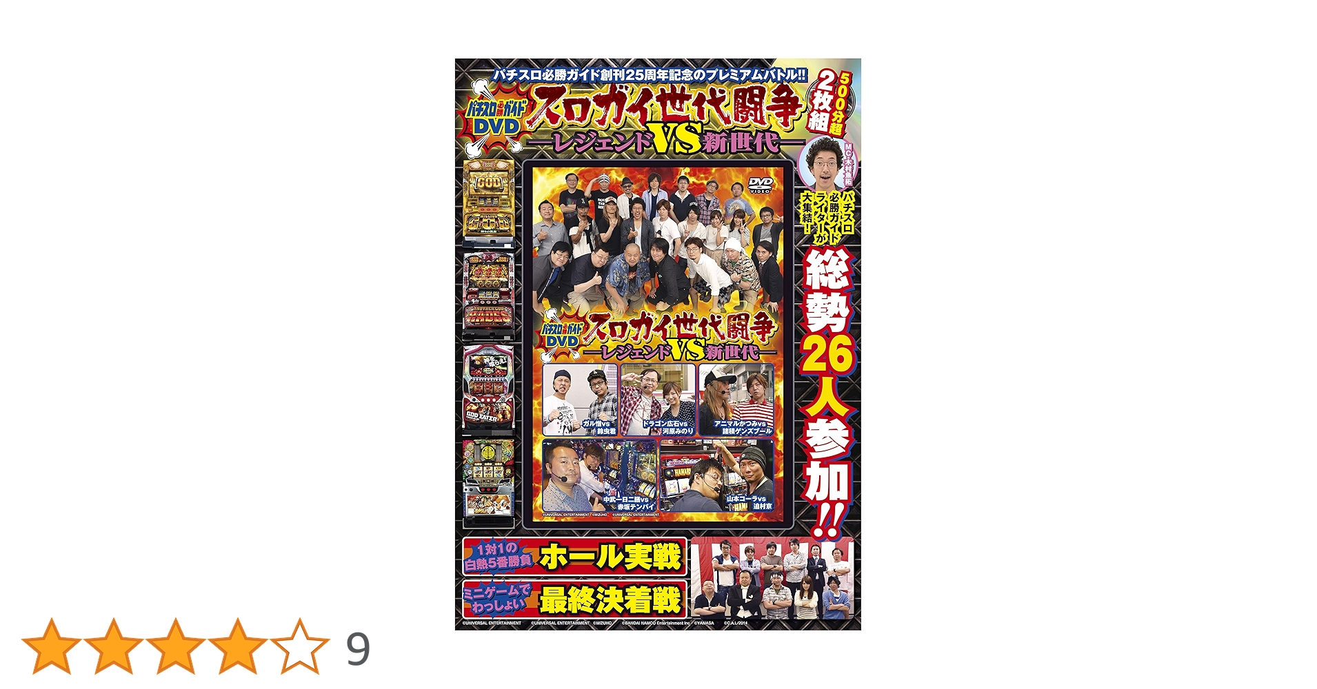パチンコ＆パチスロ　機種紹介ＤＶＤ 必勝本ライターガチ実戦記 激スロバトル DVD BOX ~共闘編
